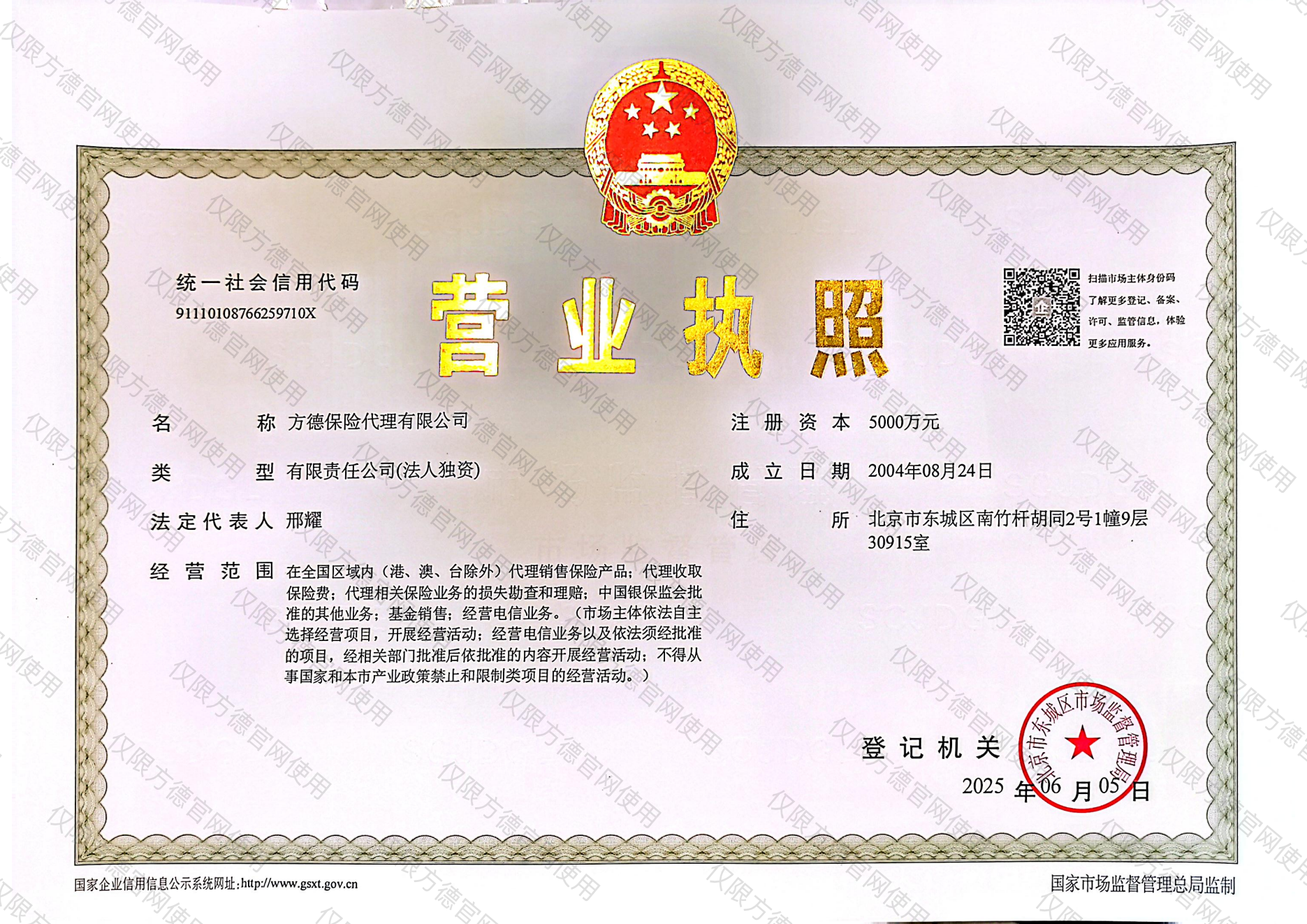 营业执照