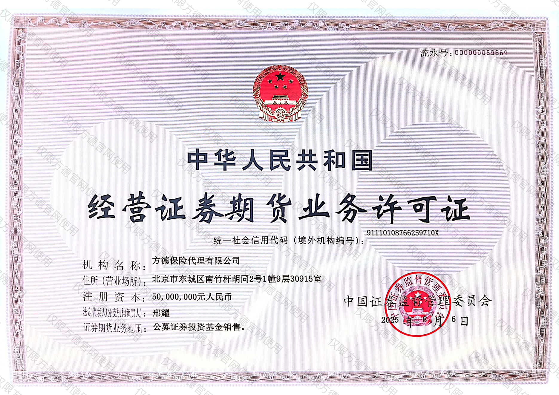 经营证券期货业务许可证